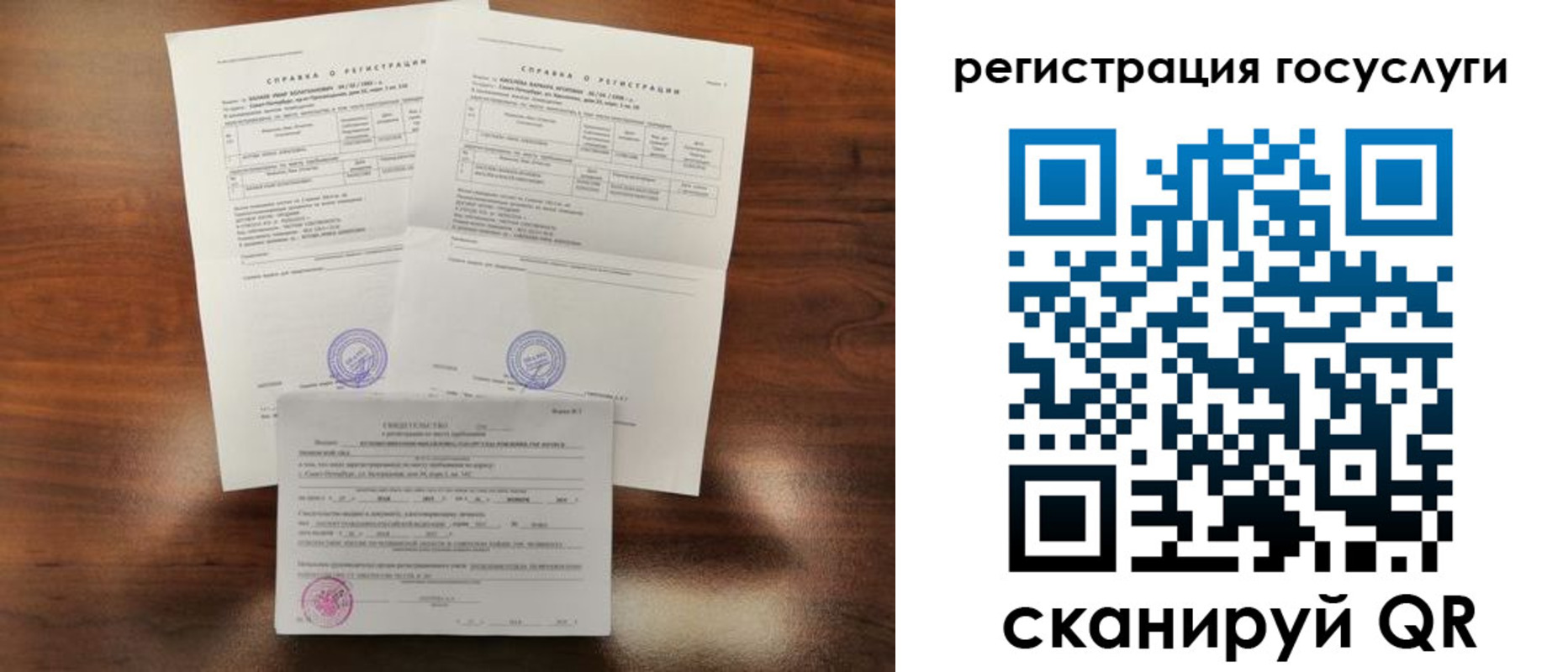 временная регистрация для школы в Валуйках