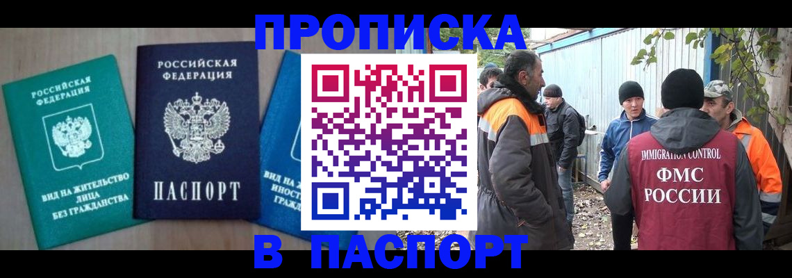 временная регистрация в Валуйках