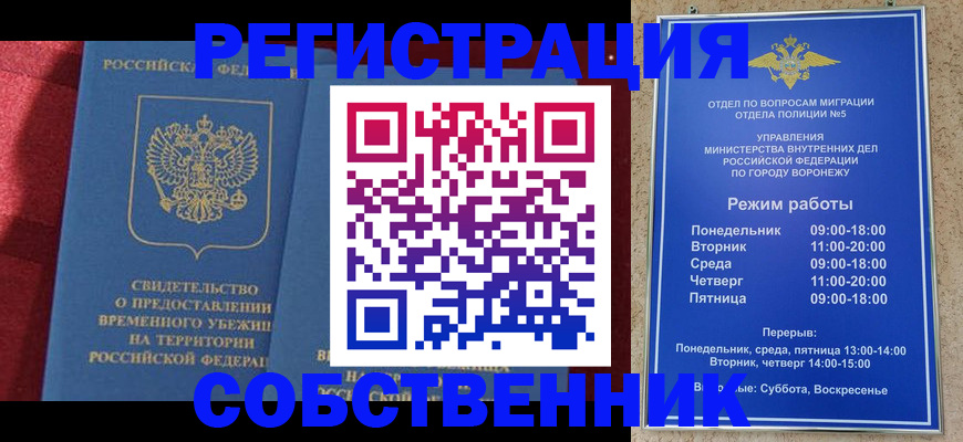 прописка штамп в Валуйках