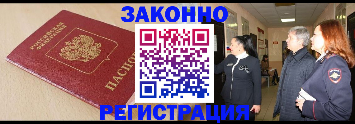 купить прописку в Валуйках